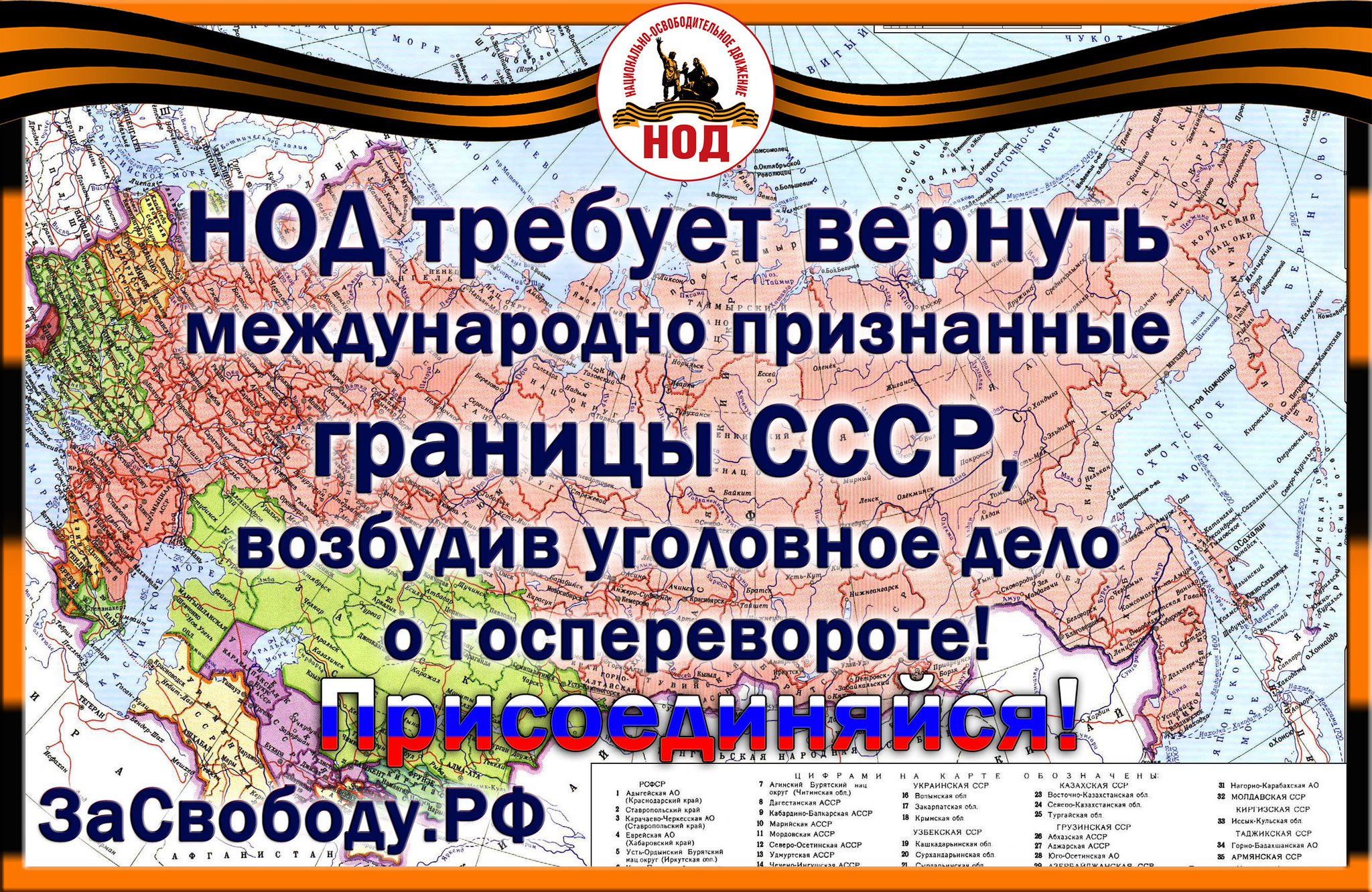 НОД Севастополь (Официальный сайт). Национально-Освободительное Движение в  Севастополе